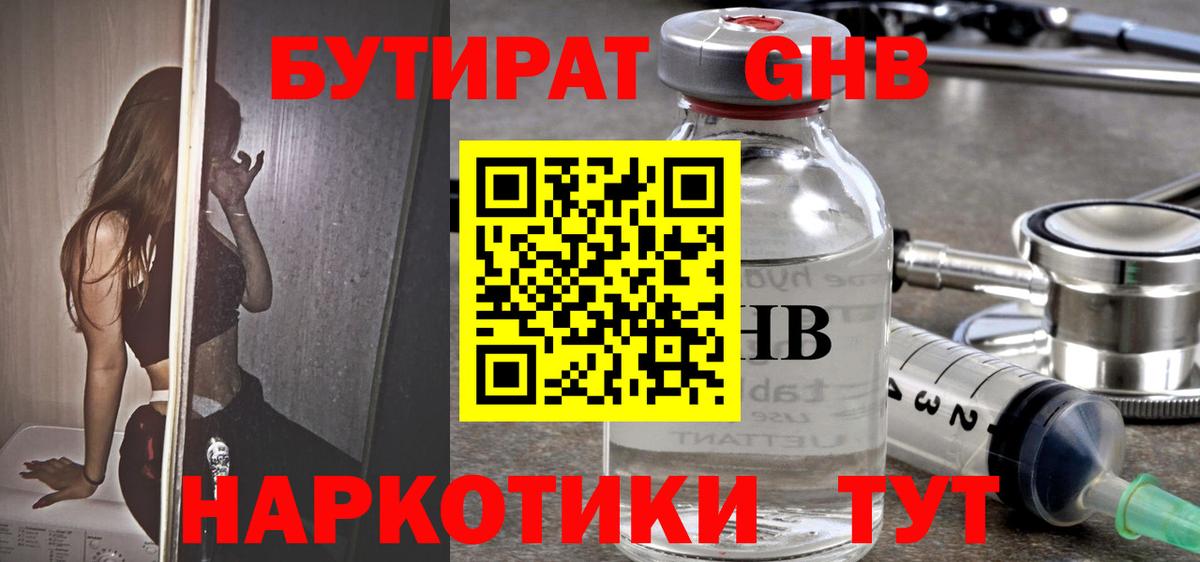 Бутират оксана  Вход с VPN  Камень-на-Оби 