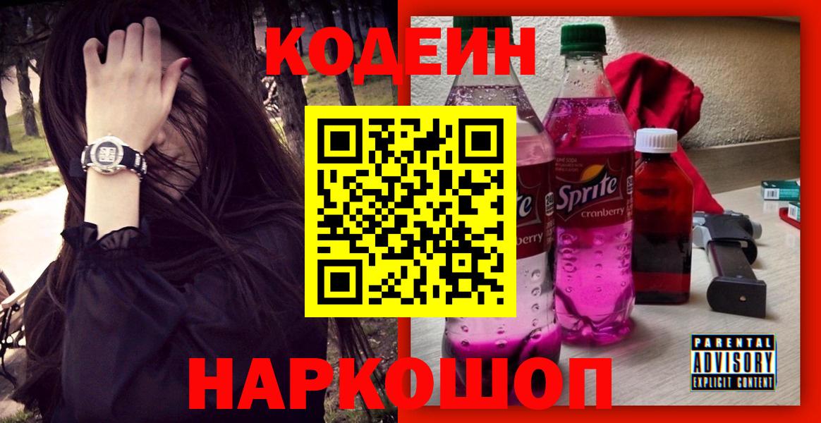 Codein напиток Lean (лин)  Кодеиновый сироп Lean напиток Lean (лин)  Камень-на-Оби  Вход с VPN 