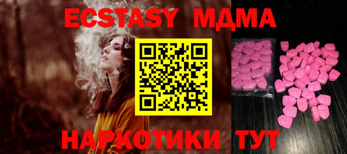 Экстази диски  Ecstasy 280 MDMA  Экстази  Вход с VPN  Камень-на-Оби 
