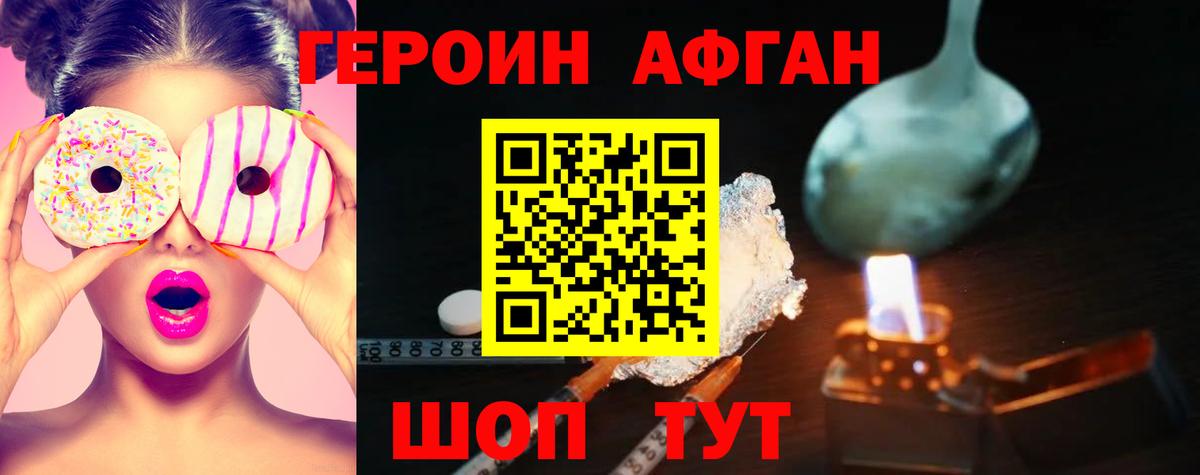Героин Афган  ГЕРОИН  Камень-на-Оби  Вход с VPN 