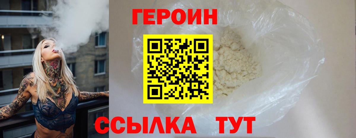 Героин белый Камень-на-Оби