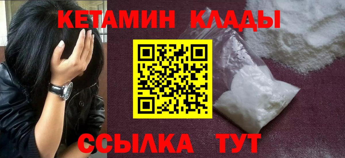 КЕТАМИН VHQ  Вход с VPN  Камень-на-Оби 