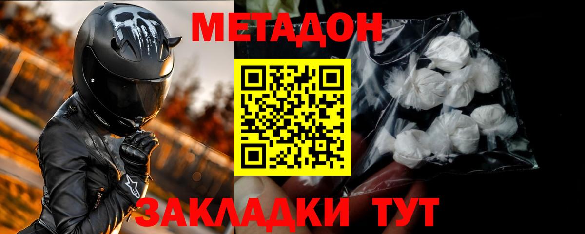 МЕТАДОН мёд  Вход с VPN  omg маркетплейс  Камень-на-Оби  МЕТАДОН кристалл 