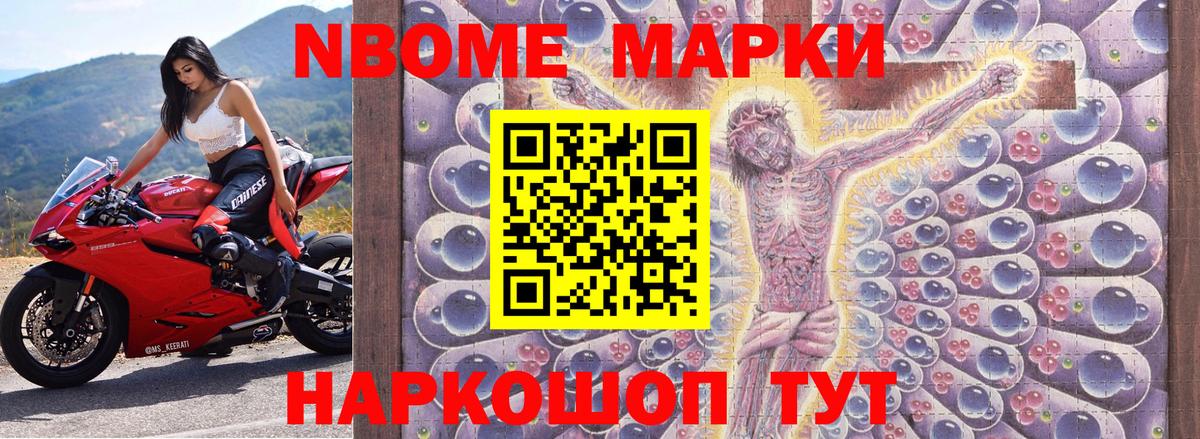 Марки N-bome 1,5мг  Вход с VPN  магазин продажи   Камень-на-Оби 